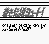 Aoki Densetsu Shoot title screen for GameBoy